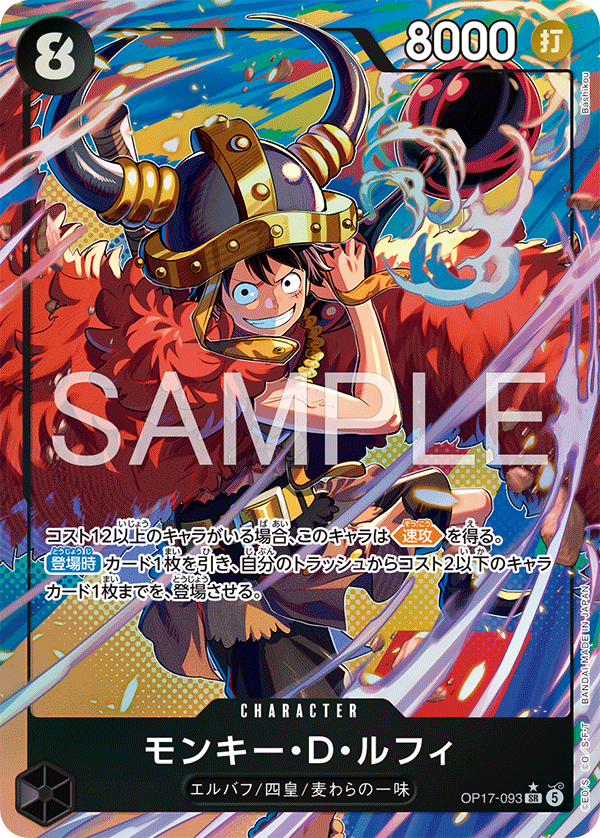 [Japanese] One Piece Card Game Monkey.D.Luffy / モンキー・Ｄ・ルフィ OP17-093