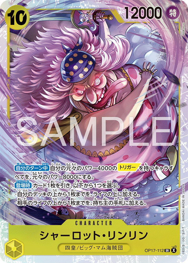 [Japanese] One Piece Card Game Charlotte Linlin /シャーロット・リンリン OP17-112