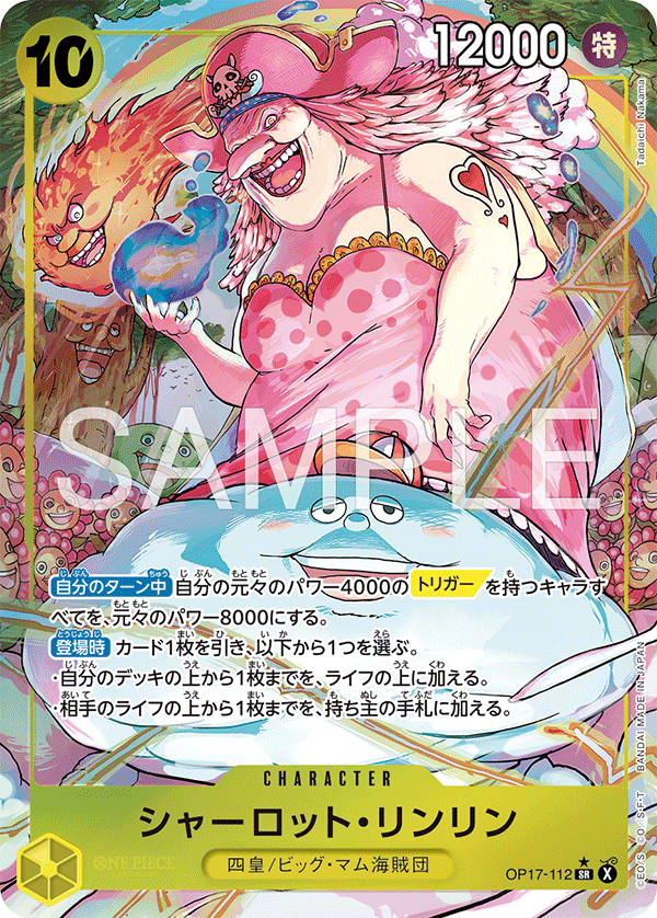 [Japanese] One Piece Card Game Charlotte Linlin /シャーロット・リンリン OP17-112