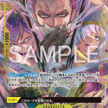 [Japanese] One Piece Card Game Sweet 3 Generals /スイート３将星 OP17-114