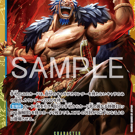 [Japanese] One Piece Card Game Rocks.D.Xebec /ロックス・Ｄ・ジーベック OP17-118
