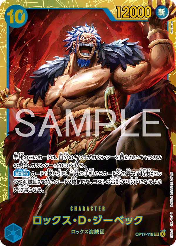[Japanese] One Piece Card Game Rocks.D.Xebec /ロックス・Ｄ・ジーベック OP17-118