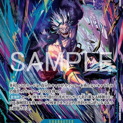 [Japanese] One Piece Card Game Rocks.D.Xebec /ロックス・Ｄ・ジーベック OP17-118