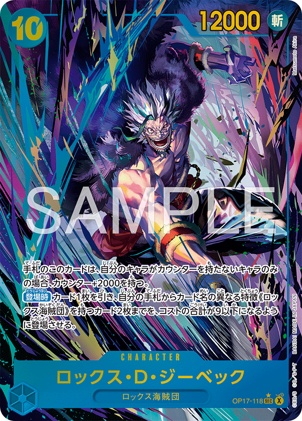 [Japanese] One Piece Card Game Rocks.D.Xebec /ロックス・Ｄ・ジーベック OP17-118