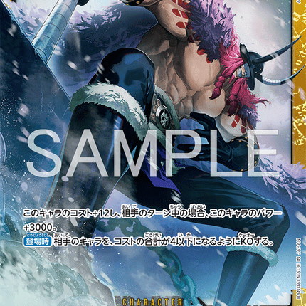 [Japanese] One Piece Card Game Loki /ロキ OP17-119