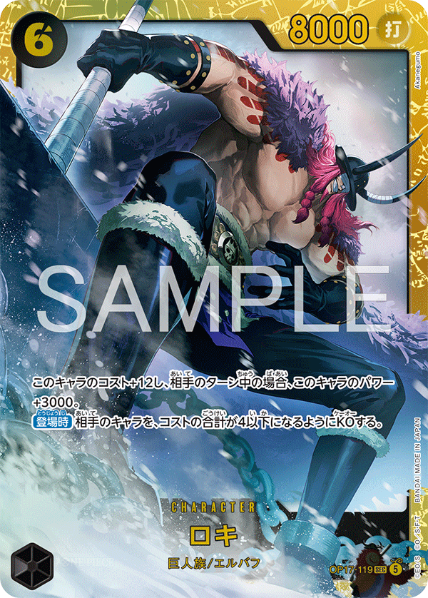 [Japanese] One Piece Card Game Loki /ロキ OP17-119