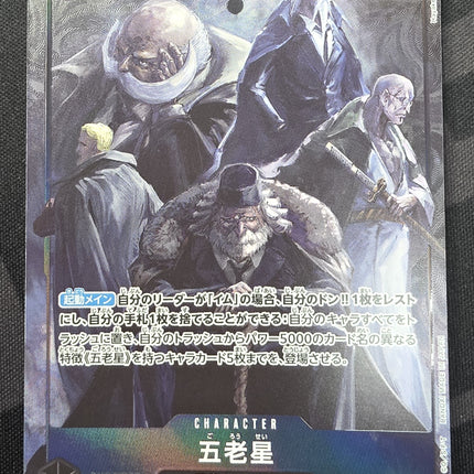 [Japanese] One Piece Card Game Gorosei / 五老星 OP13-082