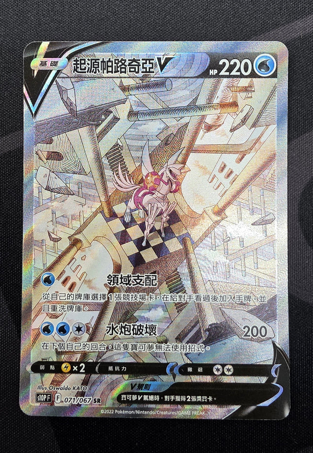 [Traditional Chinese] s10PF Origin Forme Palkia V / 起源帕路奇亞V 071/067 SR