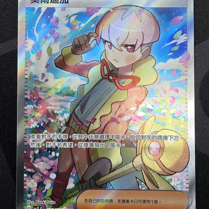 [Traditional Chinese] Sv3F Ortega / 奧爾迪加 130/108 SR