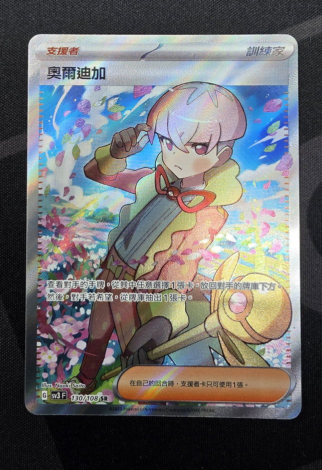 [Traditional Chinese] Sv3F Ortega / 奧爾迪加 130/108 SR