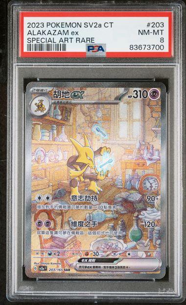 PSA 8 NM-MT 2023 POKEMON JPN SV2A-POKEMON 151 SPECIAL ART RARE #203 ALAKAZAM EXZAM EX TCGHOBBY PSA 8 NM-MT 2023 POKEMON JPN SV2A-POKEMON 151 SPECIAL ART RARE #203 ALAKAZAM EXZAM EX TCGHOBBY
