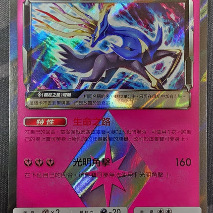 [Traditional Chinese] AC2b 126/200 Xerneas/哲爾尼亞斯  PR