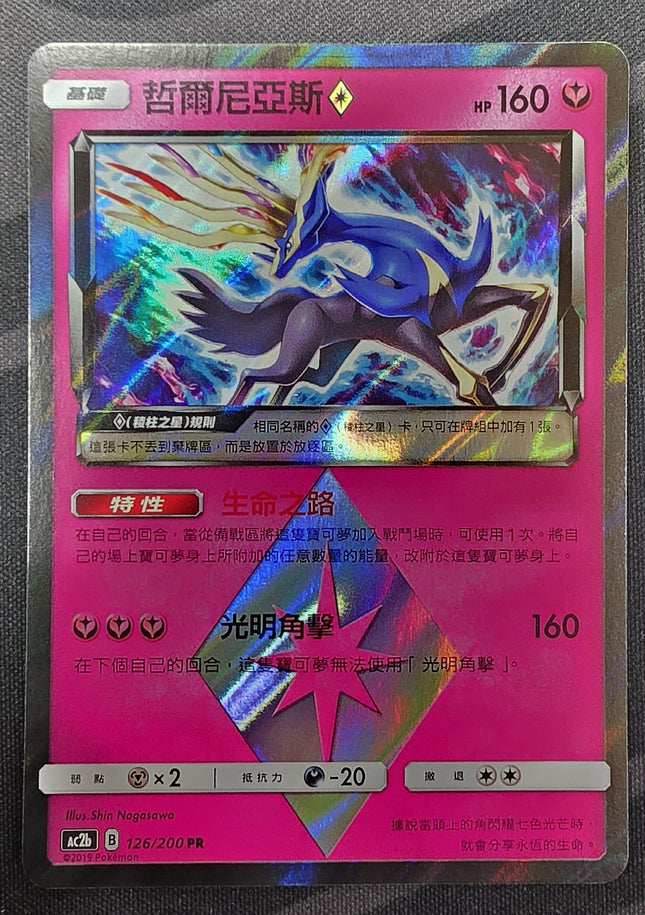 [Traditional Chinese] AC2b 126/200 Xerneas/哲爾尼亞斯  PR