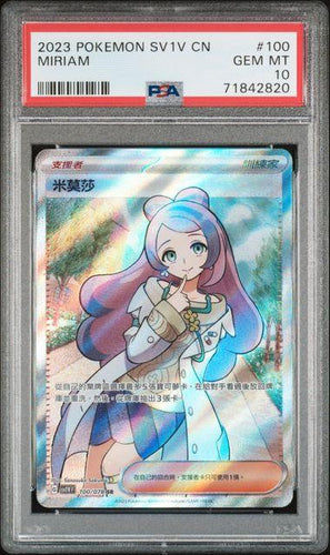 PSA 10 Gem Mint Pokemon Miriam 100/078 SR Full Art Scarlet & Violet EX –  TCGHOBBY