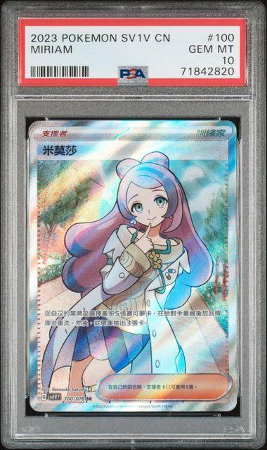 miriam full art pokemon card 2023 Pokemon Scarlet & Violet Violet ex Japanese #100/078 Miriam PSA 10