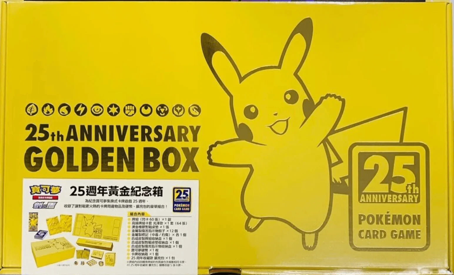 Traditional Chinese Pokemon TCG Sword & Shield 25th Anniversary Golden Box Traditional Chinese Pokemon TCG Sword & Shield 25th Anniversary Golden Box