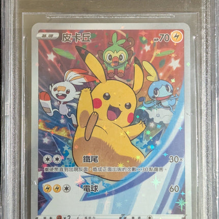 2020 BGS 9.5 GEM MINT Pokemon Pikachu Joyful Collection Pack Mandarin 045/S-P