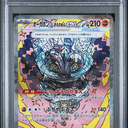 2024 POKEMON JPN SV8A-TERASTAL FEST EX #216 CORNERSTONE MASK OGERPON EX PSA 10