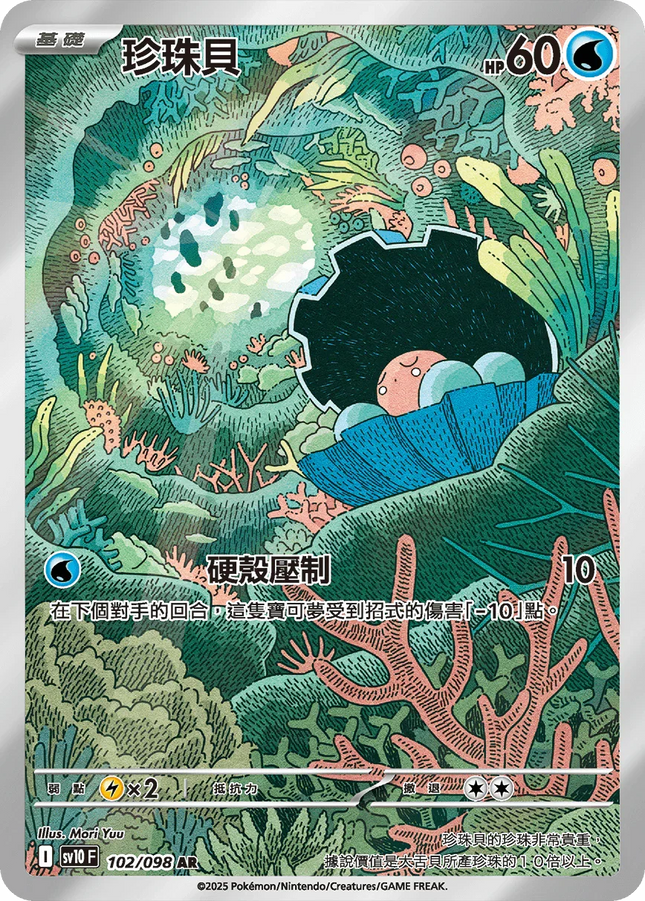 clamperl pokemon card value - (64) 102/098 Card Type Pokemon TCG - XY5K -
