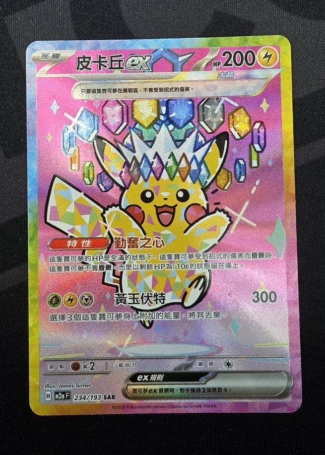 [Traditional Chinese] M2aF Pikachu ex /  比卡丘 ex 234/193 SAR