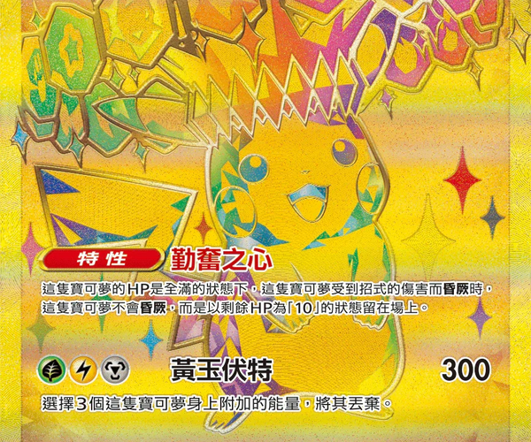 Shop [Traditional Chinese] Pikachu ex / 皮卡丘ex 236/187 UR SV8aF