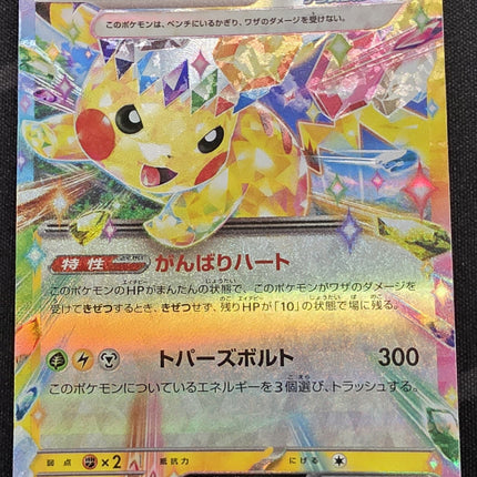 [Japanese] M2a Pikachu ex / ピカチュウex 044/193 RR