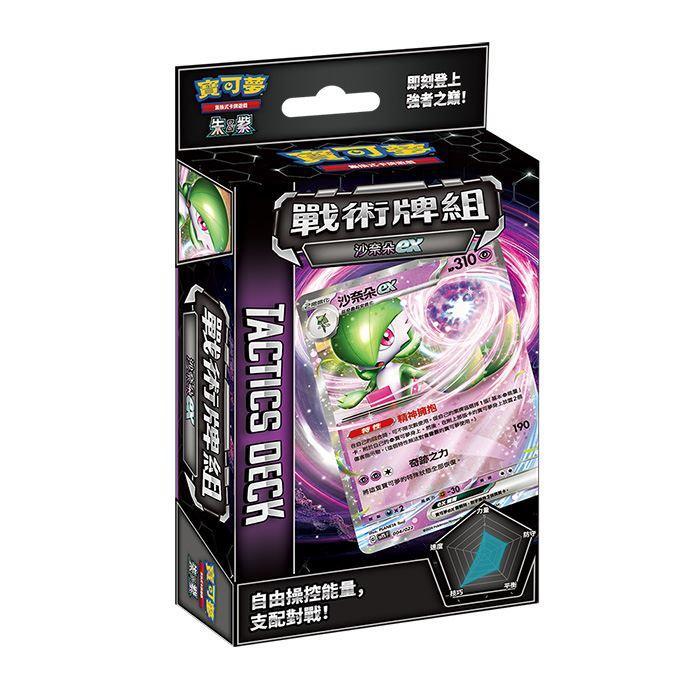 Traditional Chinese Pokemon Scarlet & Violet Gardevoir EX Tactics Deck