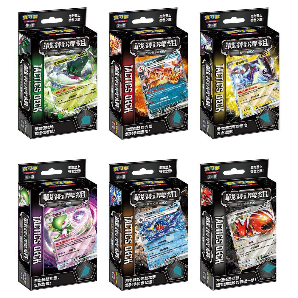 Traditional Chinese Pokemon Scarlet & Violet Tactics Deck Set of 6 – TCGHOBBY