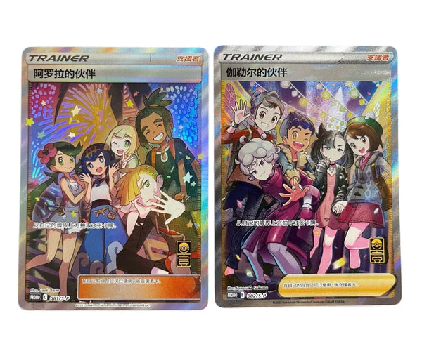 Shop Pokemon Alola Friends & Friends in Galar 081/082 Promo Card TCGHOBBY Shop Pokemon Alola Friends & Friends in Galar 081/082 Promo Card TCGHOBBY