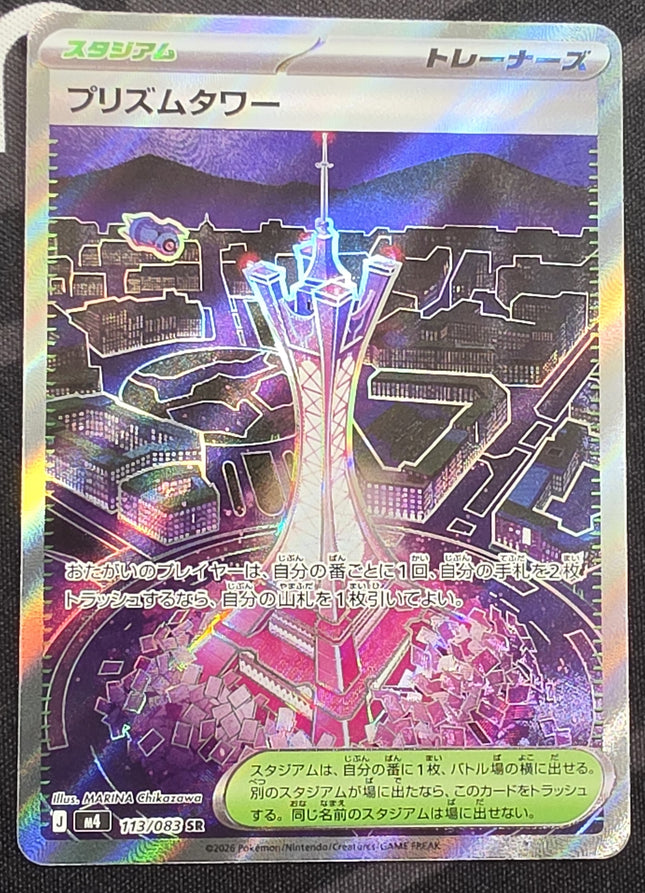[Japanese] Prism Tower/プリズムタワー 113/083 SR
