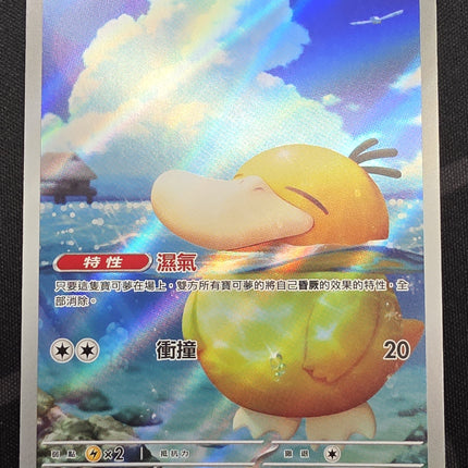 [Traditional Chinese] Psyduck / 可達鴨 199/193 AR