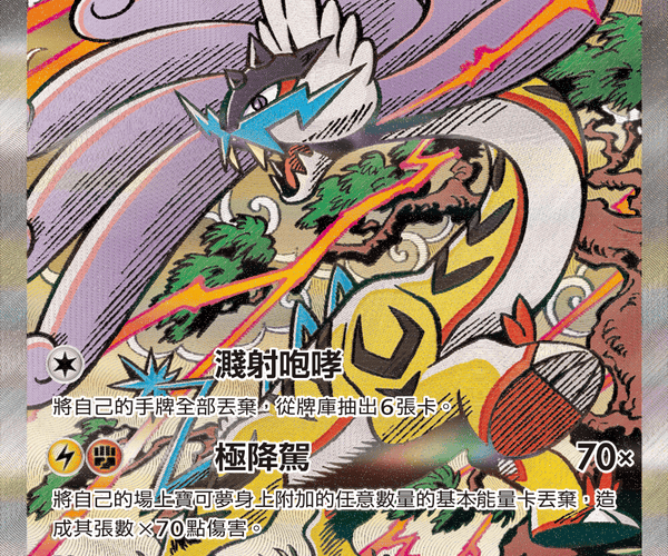 Raging_Bolt_ex_ex_222_187.png?