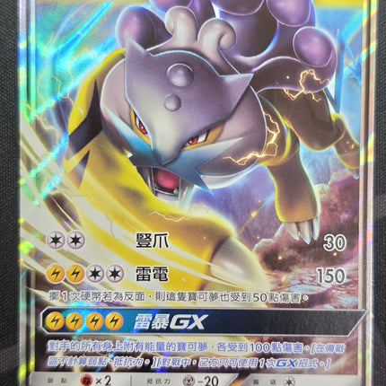[Traditional Chinese] AC2b 069/200 Thunder GX/雷公GX  RR