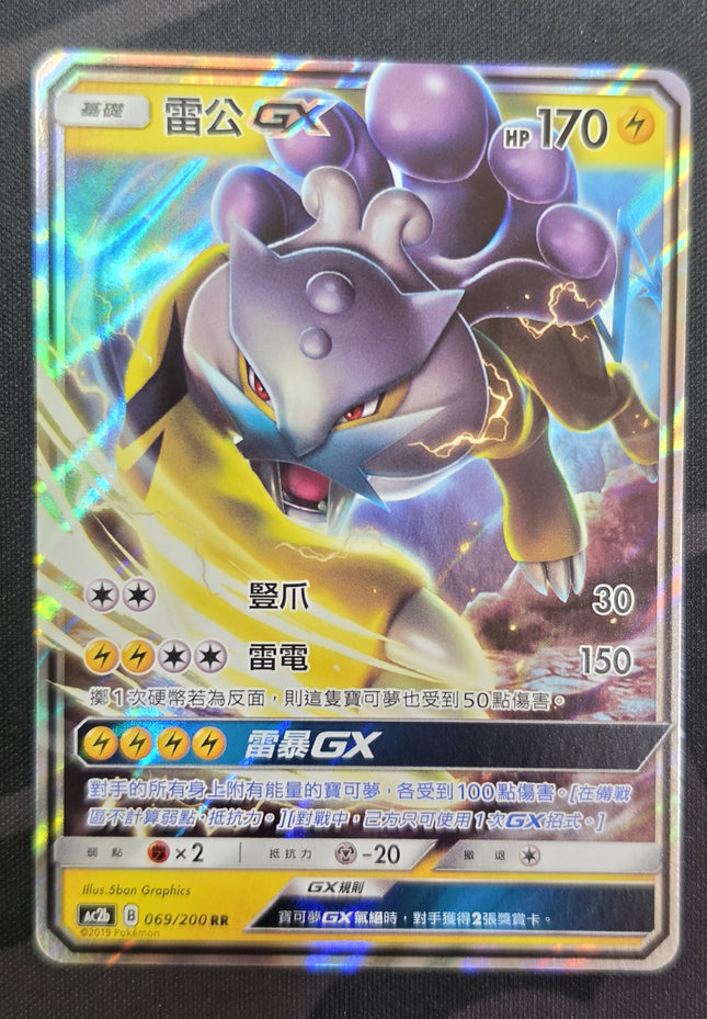 [Traditional Chinese] AC2b 069/200 Thunder GX/雷公GX  RR