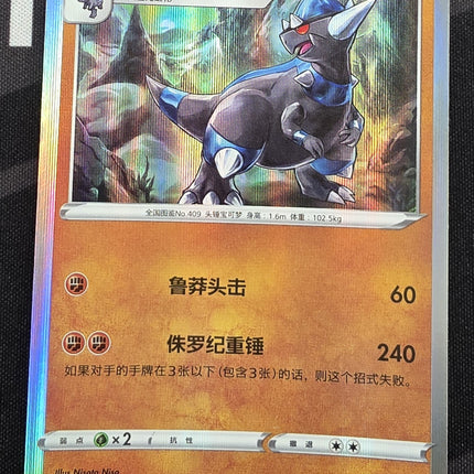 [Simplified Chinese]  Rampardos / 战槌龙 069/128 R cs5bC