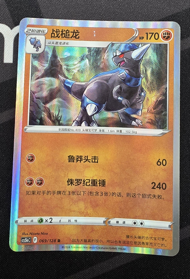 [Simplified Chinese]  Rampardos / 战槌龙 069/128 R cs5bC