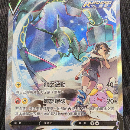 [Traditional Chinese] S7R F  烈空坐V /  Rayquaza V 076/067 SR