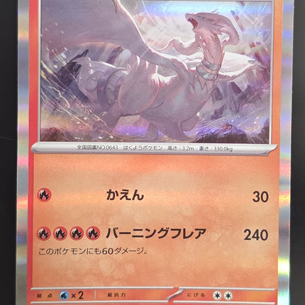 [Japanese] M2 Reshiram / レシラム 017/080 R