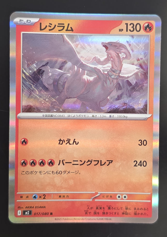 [Japanese] M2 Reshiram / レシラム 017/080 R