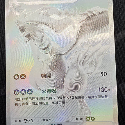 [Traditional Chinese] SV11WF Reshiram ex/ 萊希拉姆ex 174/086 BWR