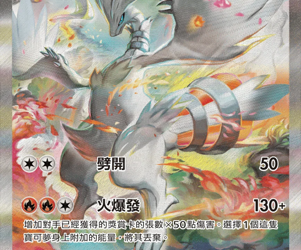 Shop [Traditional Chinese] Reshiram ex /萊希拉姆ex SAR 168/086 SV11WF – TCGHOBBY