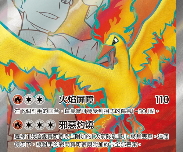 Shop [Traditional Chinese] Team Rocket's Moltres ex 火焰鳥ex 112