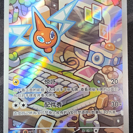 [Simplified Chinese] CSV10C 226/222 Rotom  / 洛托姆 AR