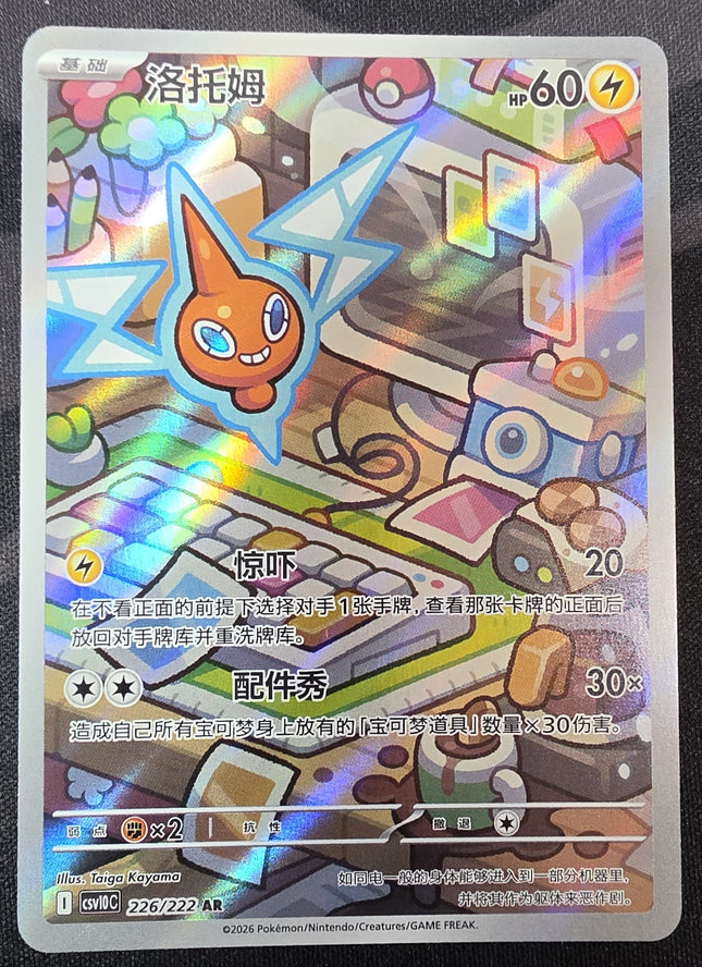 [Simplified Chinese] CSV10C 226/222 Rotom  / 洛托姆 AR