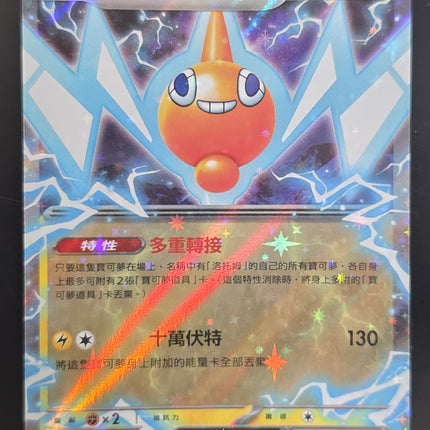 [Traditional Chinese] M2F Rotom ex / 洛托姆 ex 029/080 RR