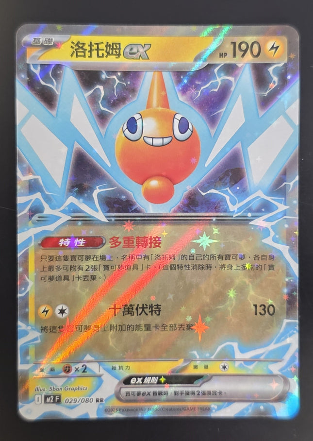 [Traditional Chinese] M2F Rotom ex / 洛托姆 ex 029/080 RR