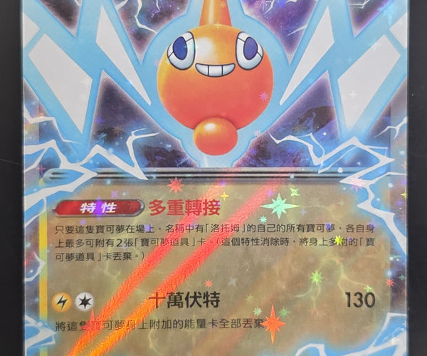 rotom pokemon card value Shop [Japanese] M2 ex / ロトムex 029/080 RR – TCGHOBBY RarityIllustration Rare Hit Points60 HP Formnull Rotom Cards | Dex -