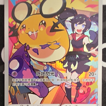[Traditional Chinese] S8bF Dedenne / 咚咚鼠 20/184 CHR