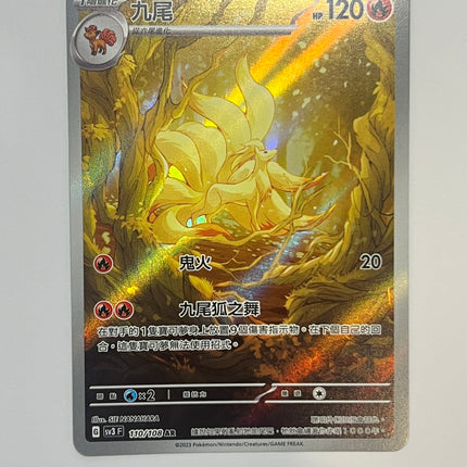 [Traditional Chinese] Ninetales / 九尾 110/108 AR