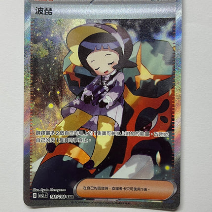 [Traditional Chinese] Poppy / 波琵 138/108 SAR